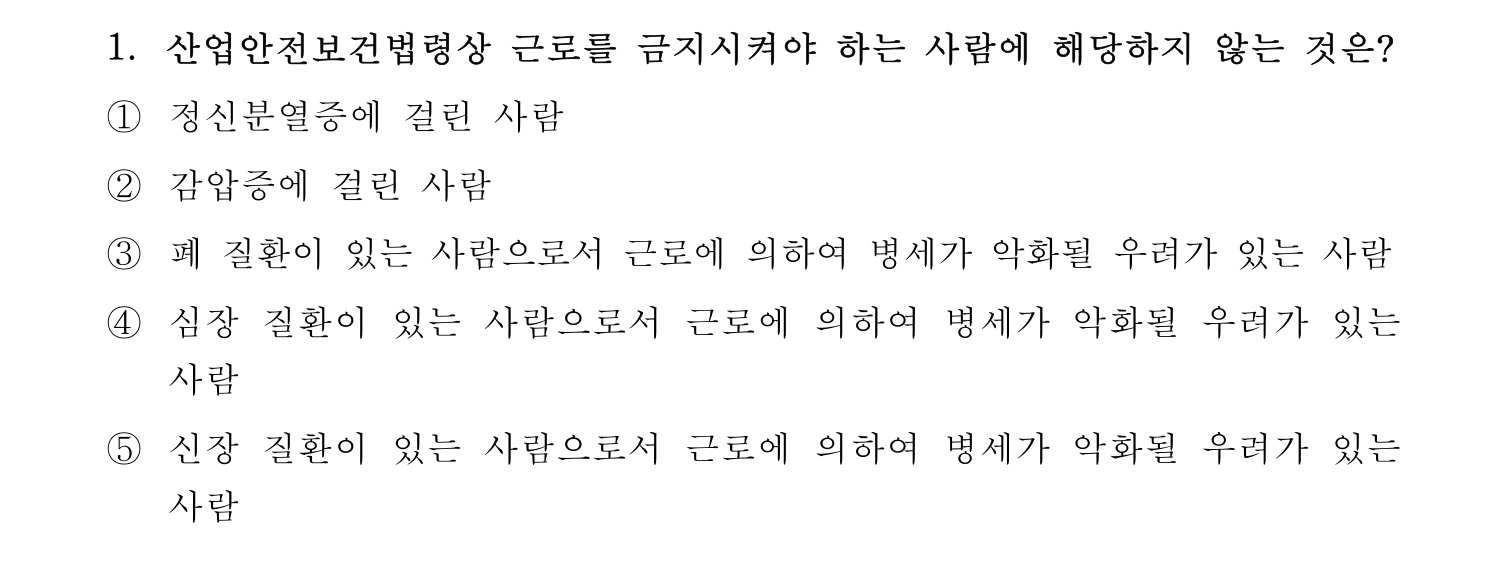 산업보건지도사 2018년 1번 기출문제