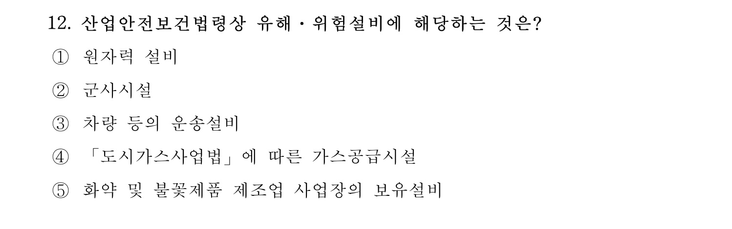 산업보건지도사 2018년 12번 기출문제