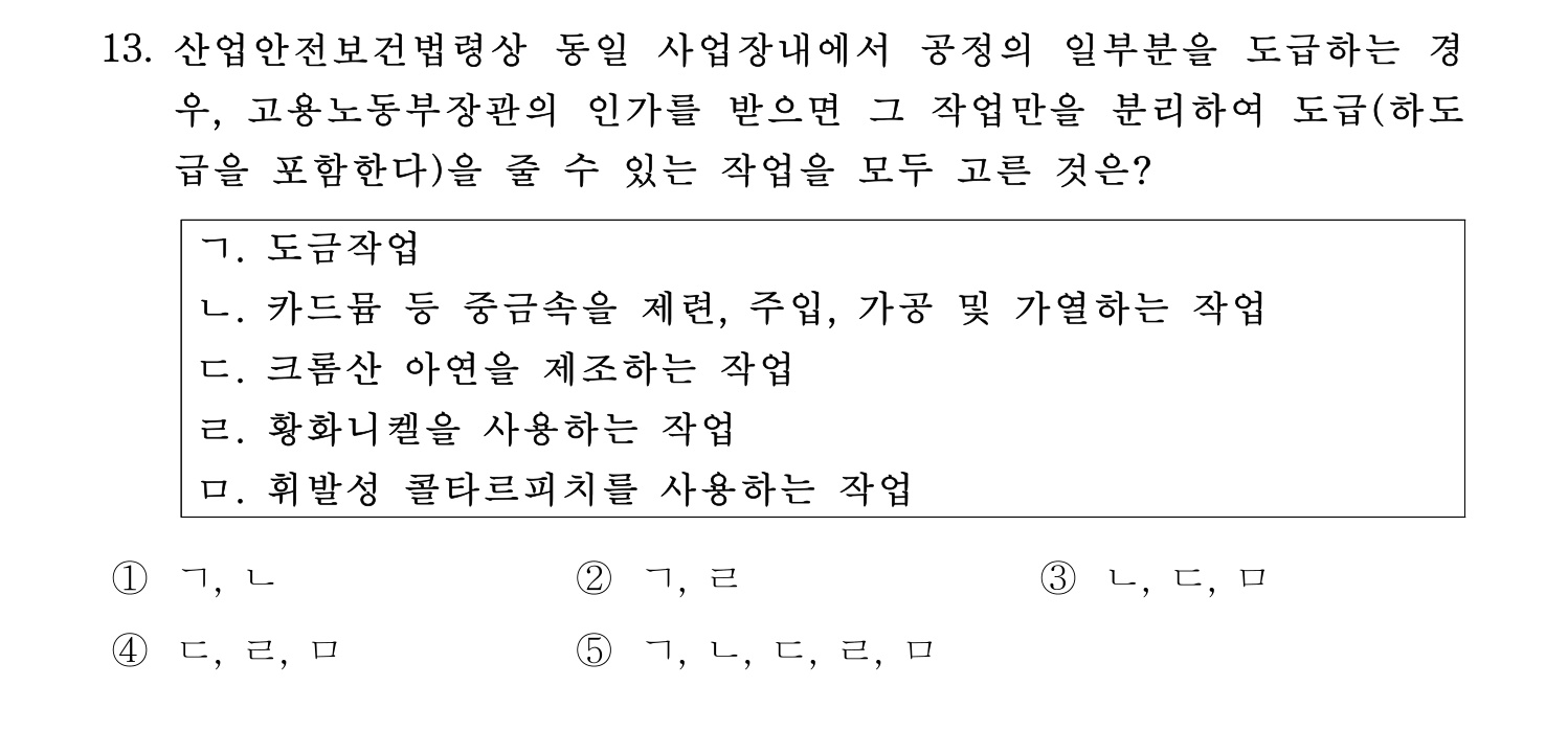 산업보건지도사 2018년 13번 기출문제