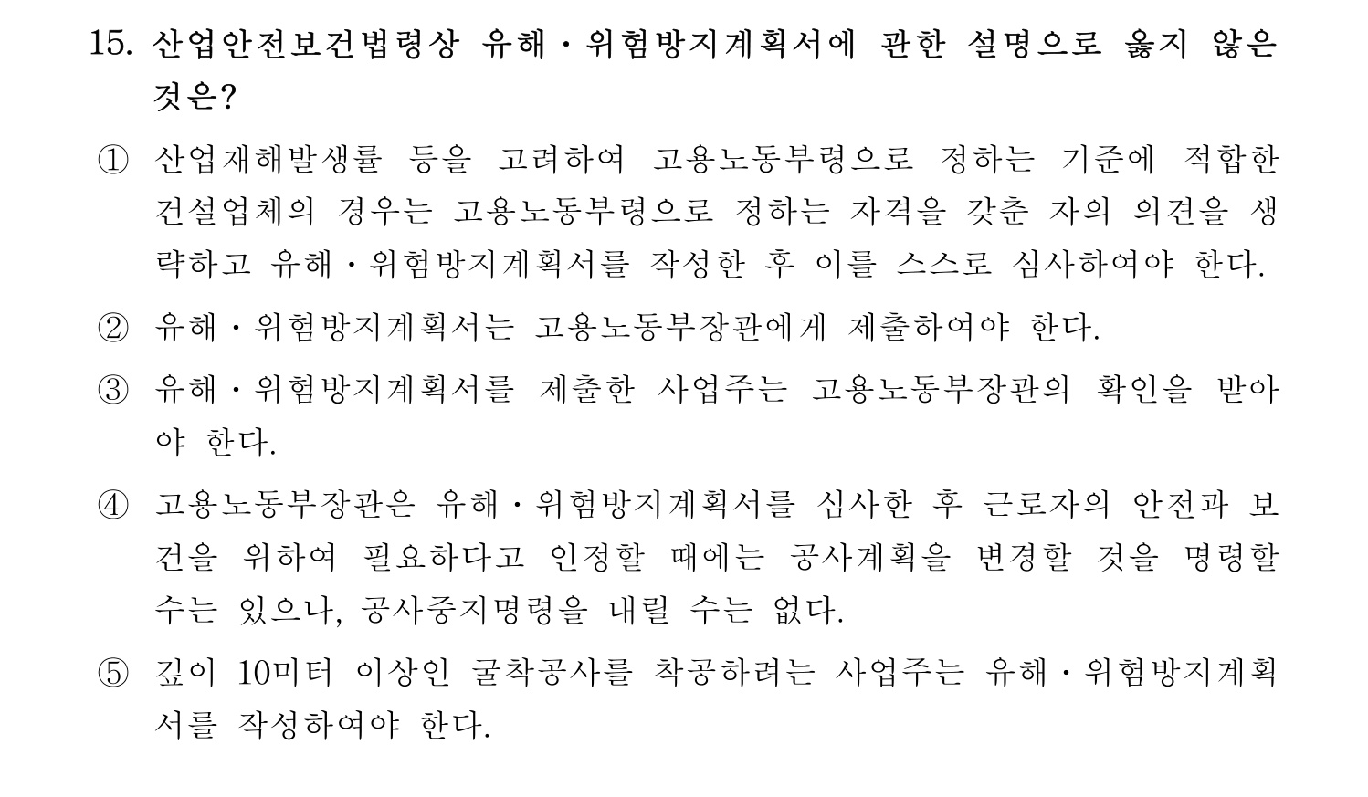 산업보건지도사 2018년 15번 기출문제