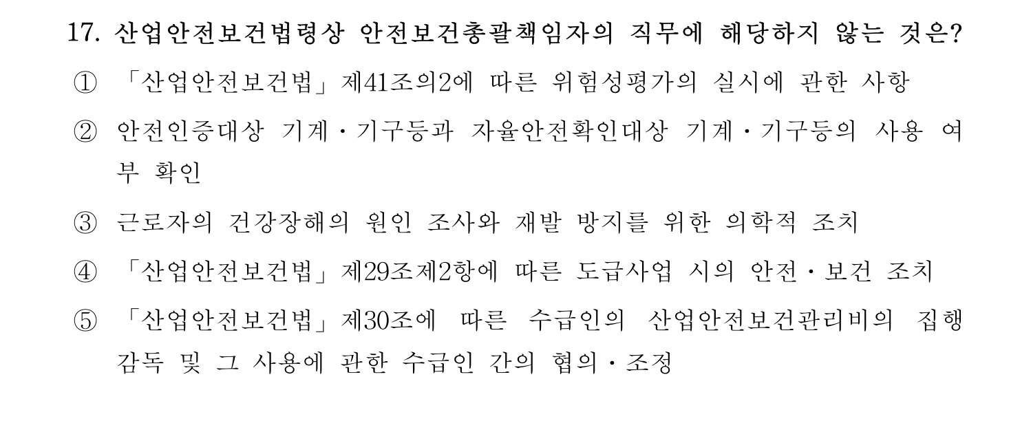 산업보건지도사 2018년 17번 기출문제
