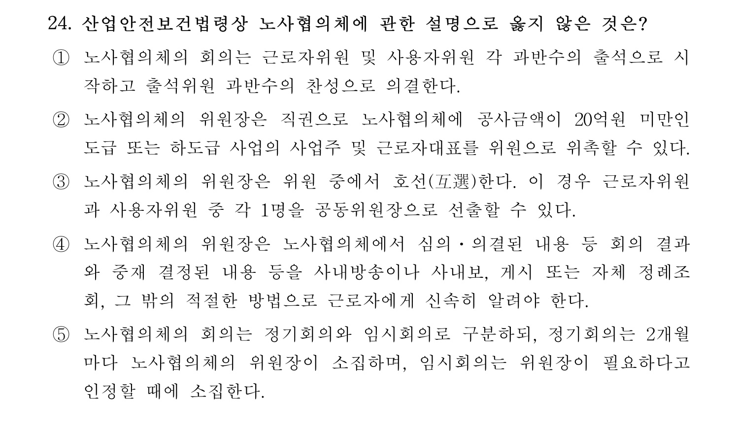 산업보건지도사 2018년 24번 기출문제