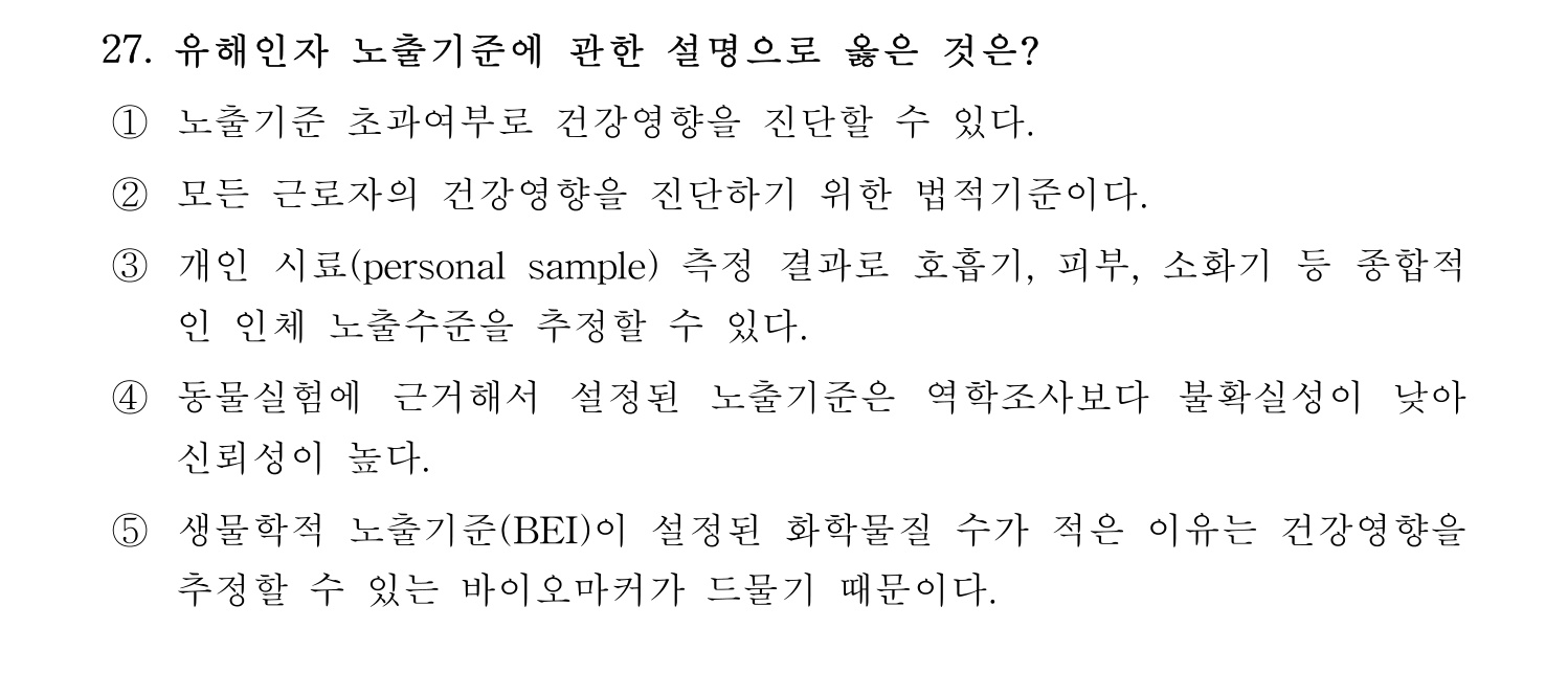 산업보건지도사 2018년 27번 기출문제