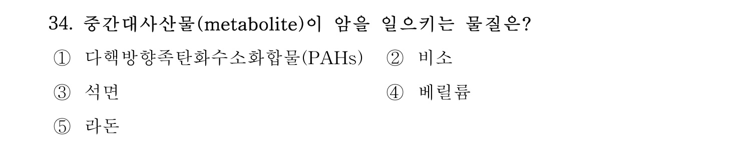 산업보건지도사 2018년 34번 기출문제
