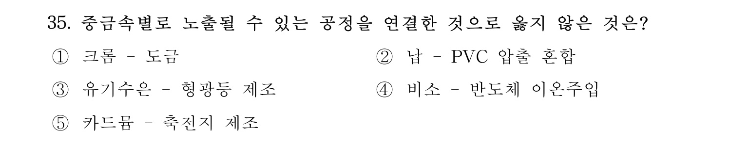 산업보건지도사 2018년 35번 기출문제