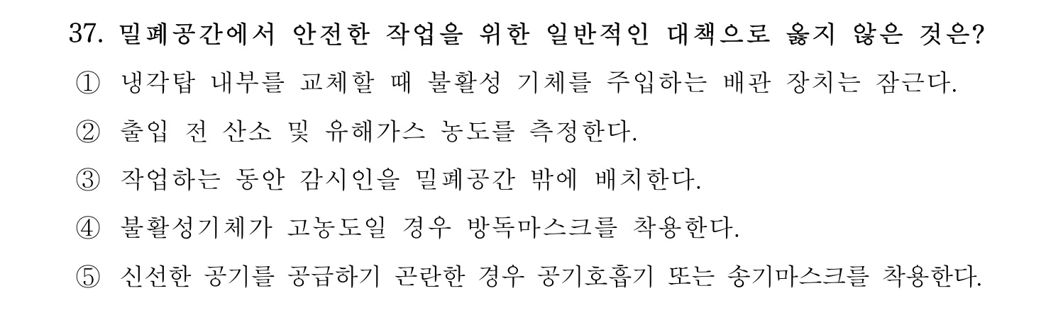 산업보건지도사 2018년 37번 기출문제
