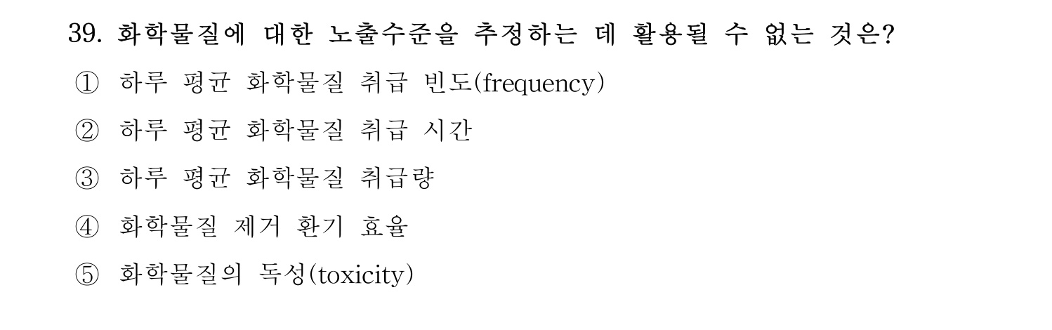 산업보건지도사 2018년 39번 기출문제