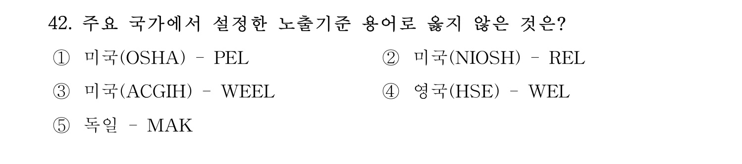 산업보건지도사 2018년 42번 기출문제