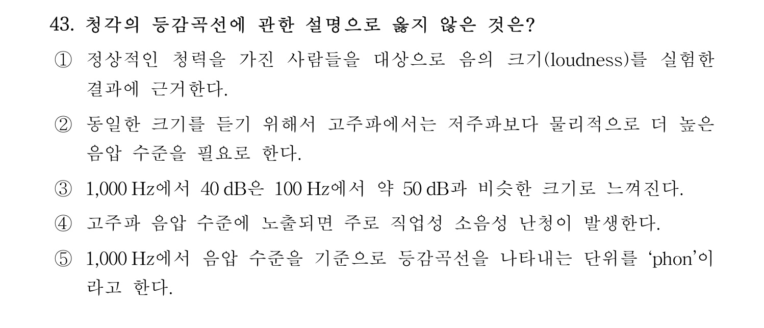 산업보건지도사 2018년 43번 기출문제