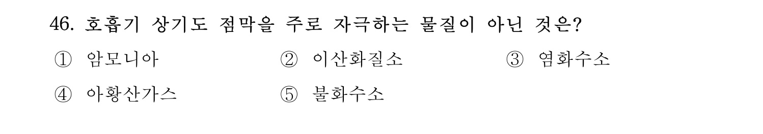 산업보건지도사 2018년 46번 기출문제