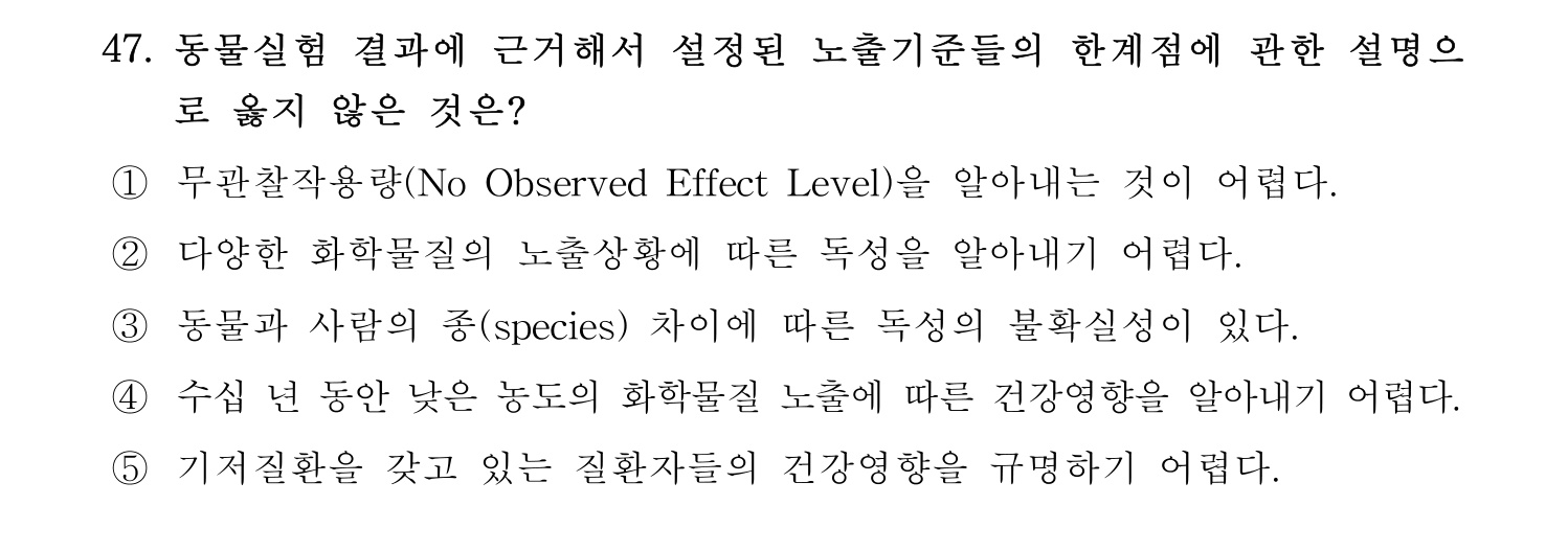 산업보건지도사 2018년 47번 기출문제