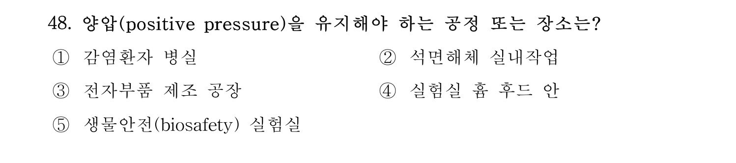 산업보건지도사 2018년 48번 기출문제