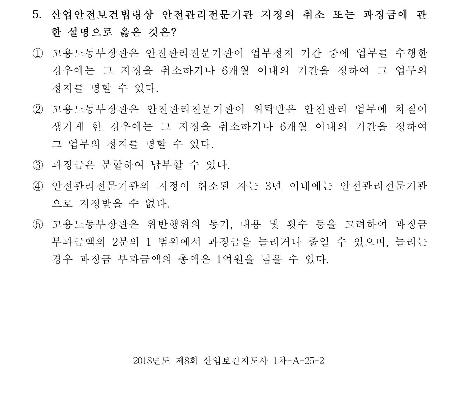 산업보건지도사 2018년 5번 기출문제