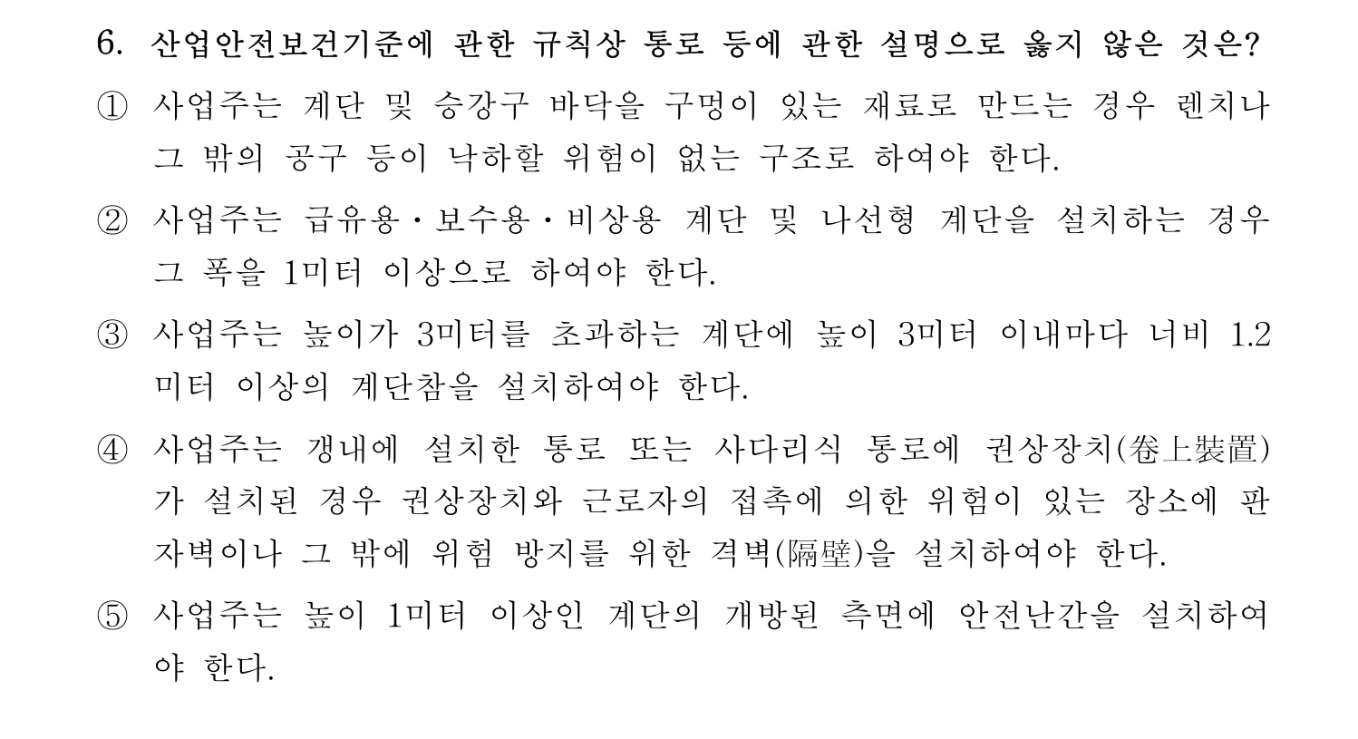 산업보건지도사 2018년 6번 기출문제