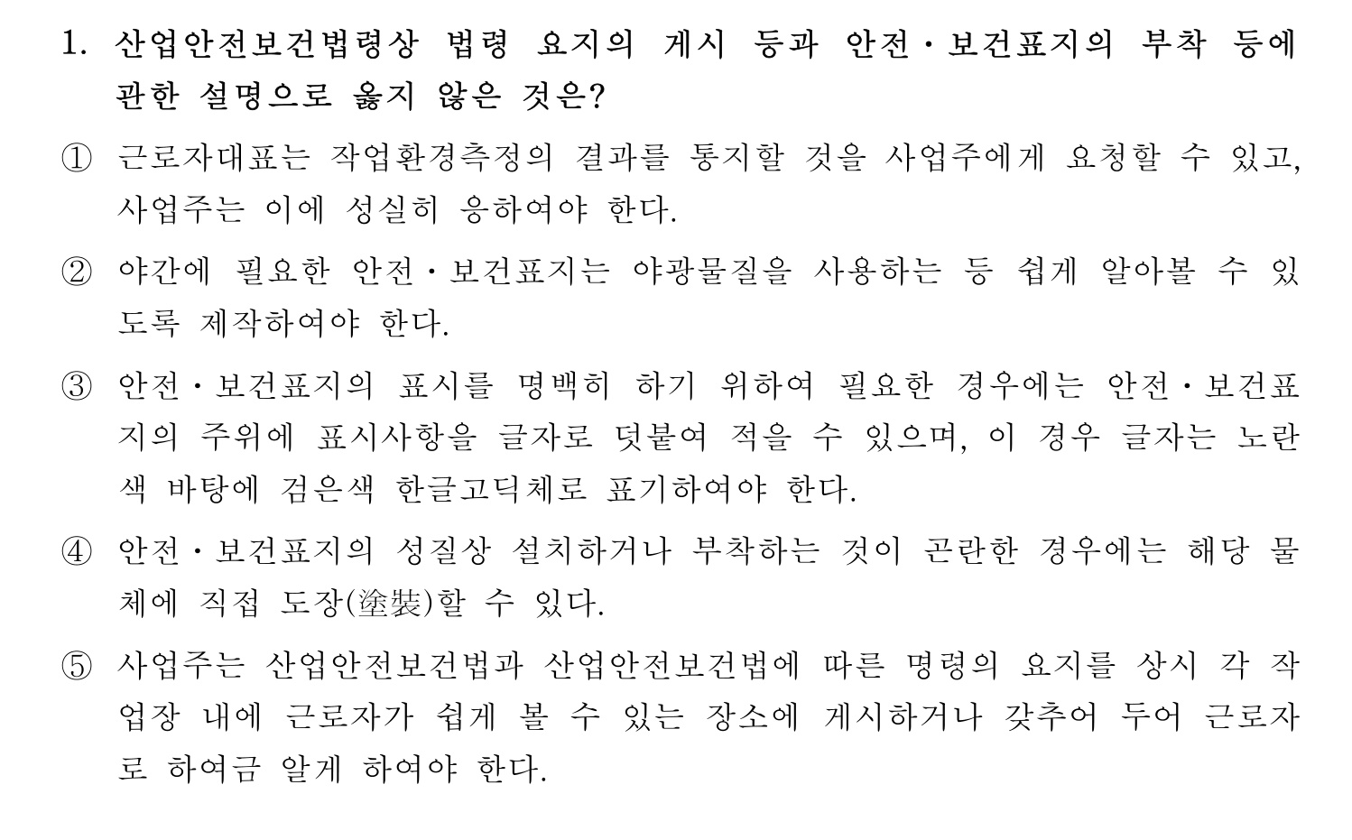산업보건지도사 2019년 1번 기출문제
