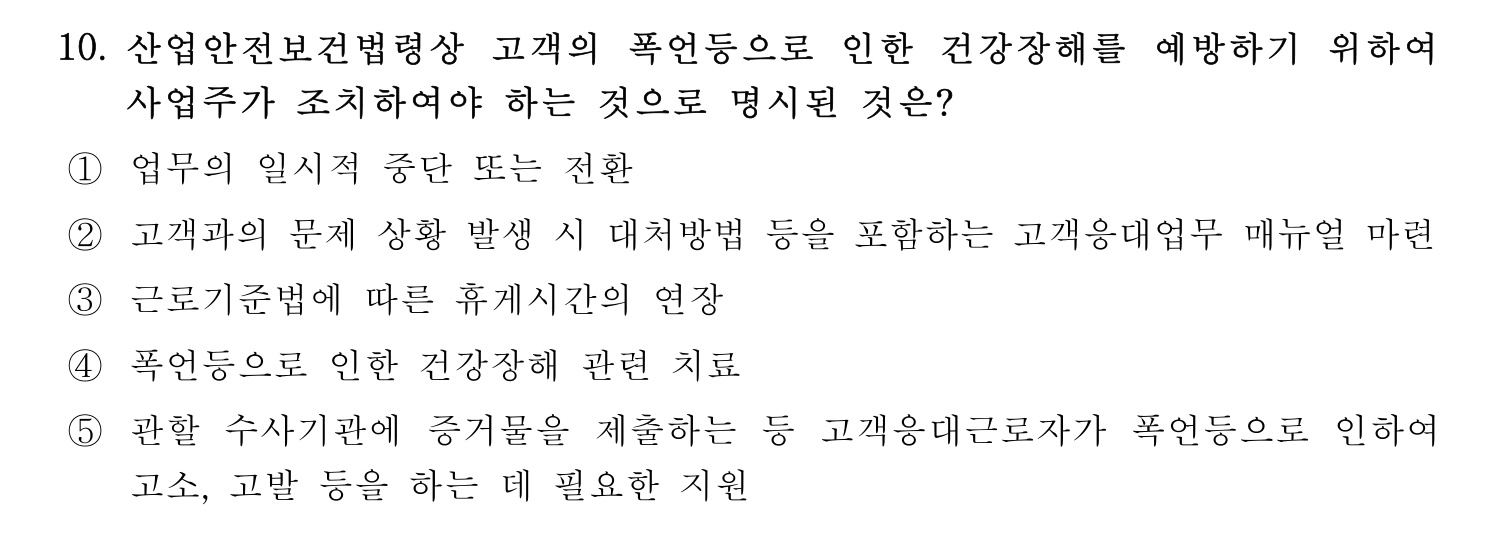 산업보건지도사 2019년 10번 기출문제