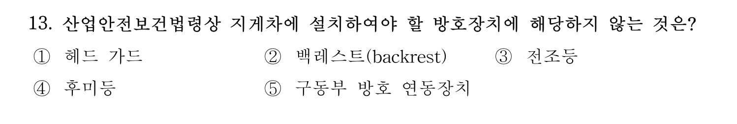 산업보건지도사 2019년 13번 기출문제
