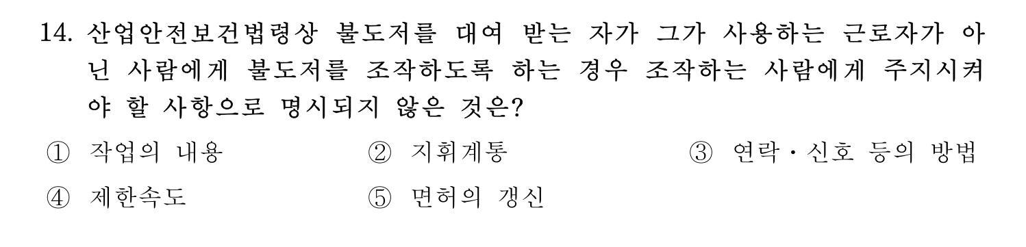 산업보건지도사 2019년 14번 기출문제