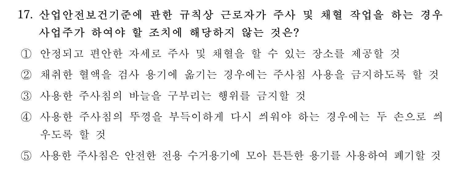 산업보건지도사 2019년 17번 기출문제