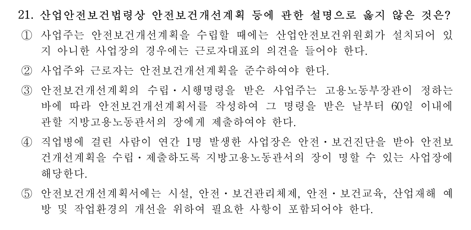 산업보건지도사 2019년 21번 기출문제