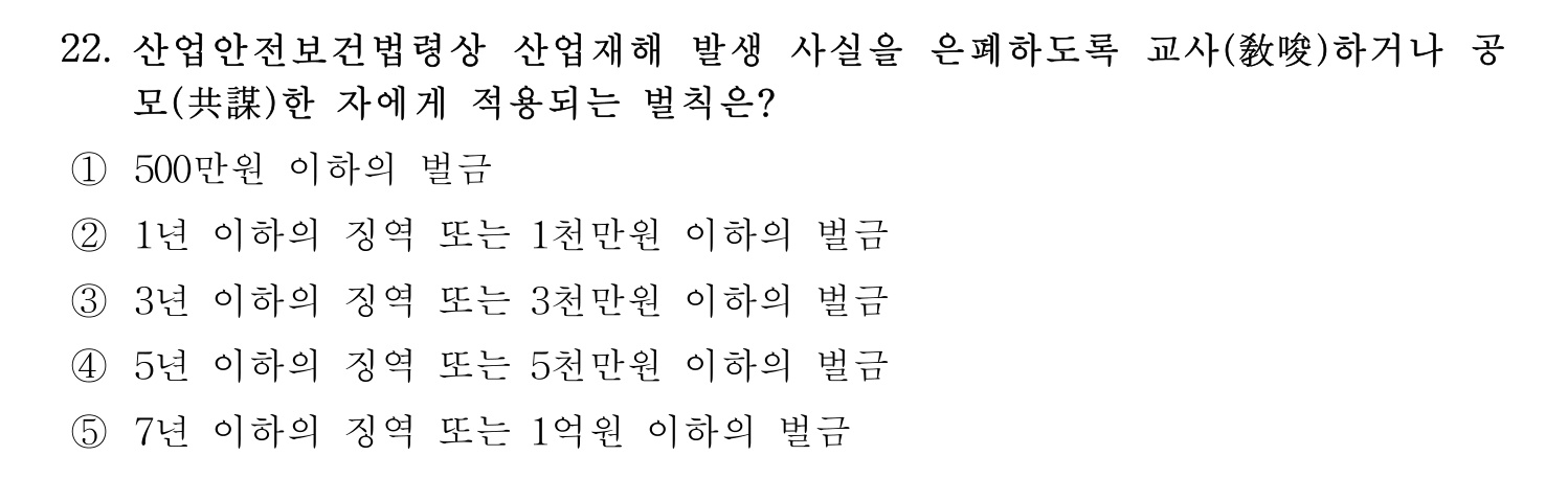 산업보건지도사 2019년 22번 기출문제