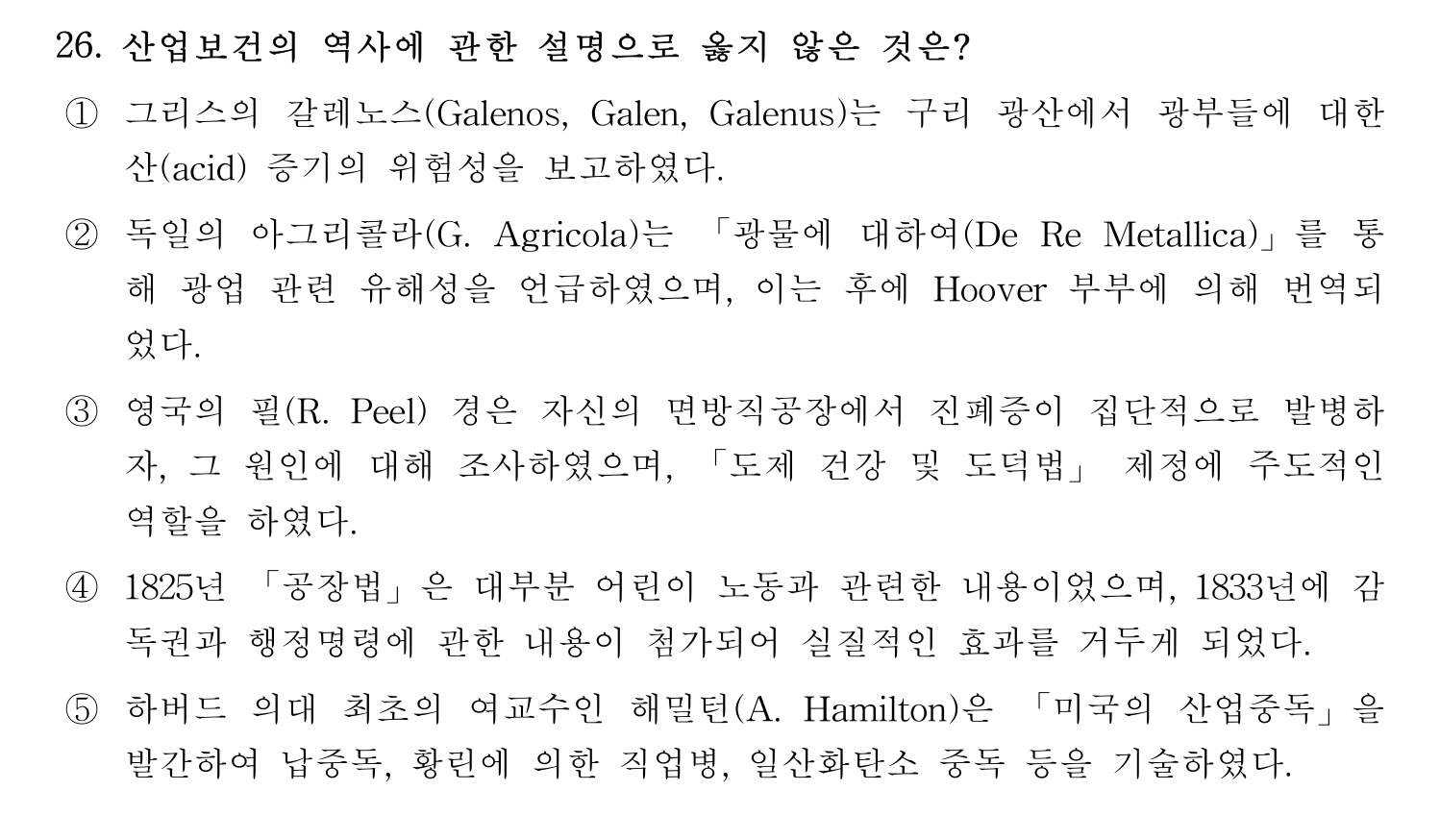 산업보건지도사 2019년 26번 기출문제