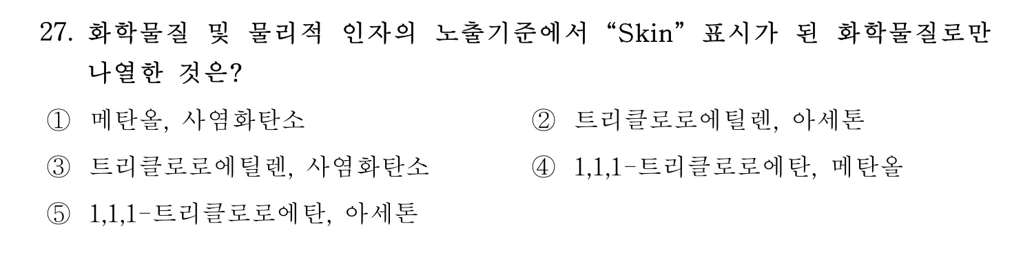 산업보건지도사 2019년 27번 기출문제