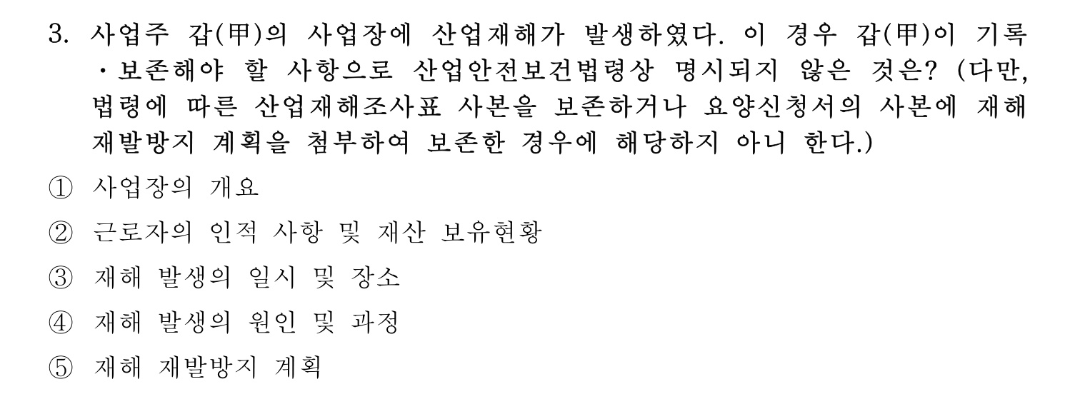 산업보건지도사 2019년 3번 기출문제