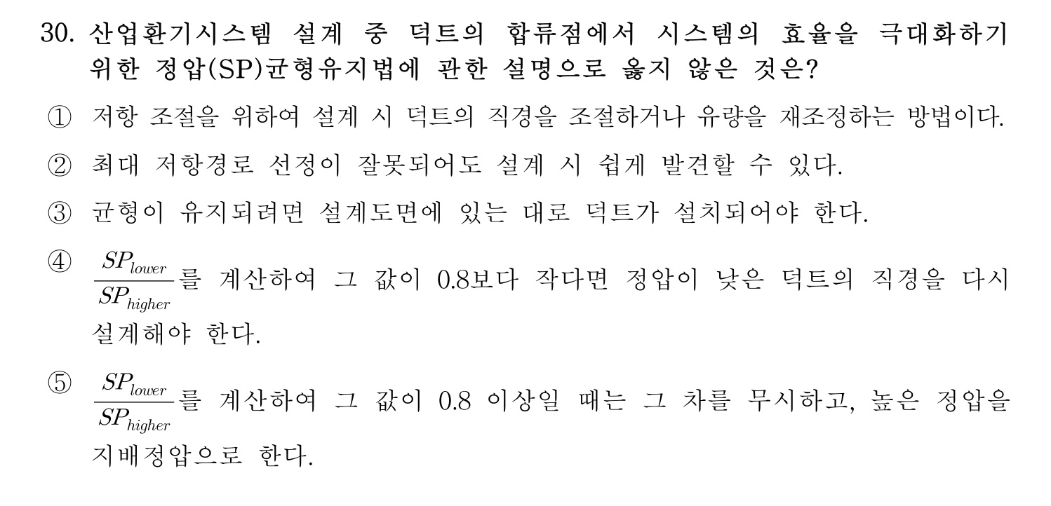 산업보건지도사 2019년 30번 기출문제