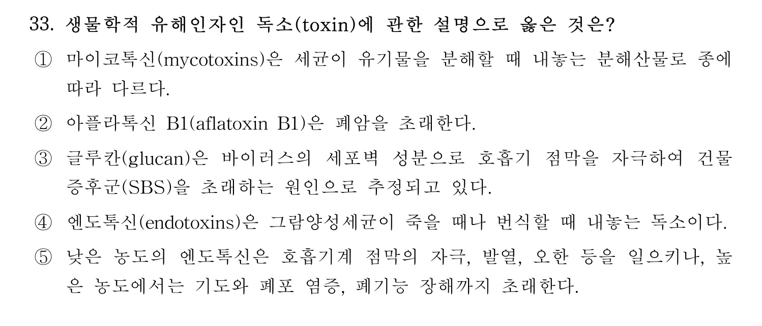 산업보건지도사 2019년 33번 기출문제