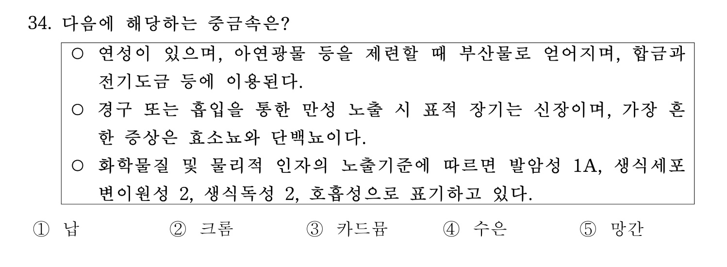 산업보건지도사 2019년 34번 기출문제