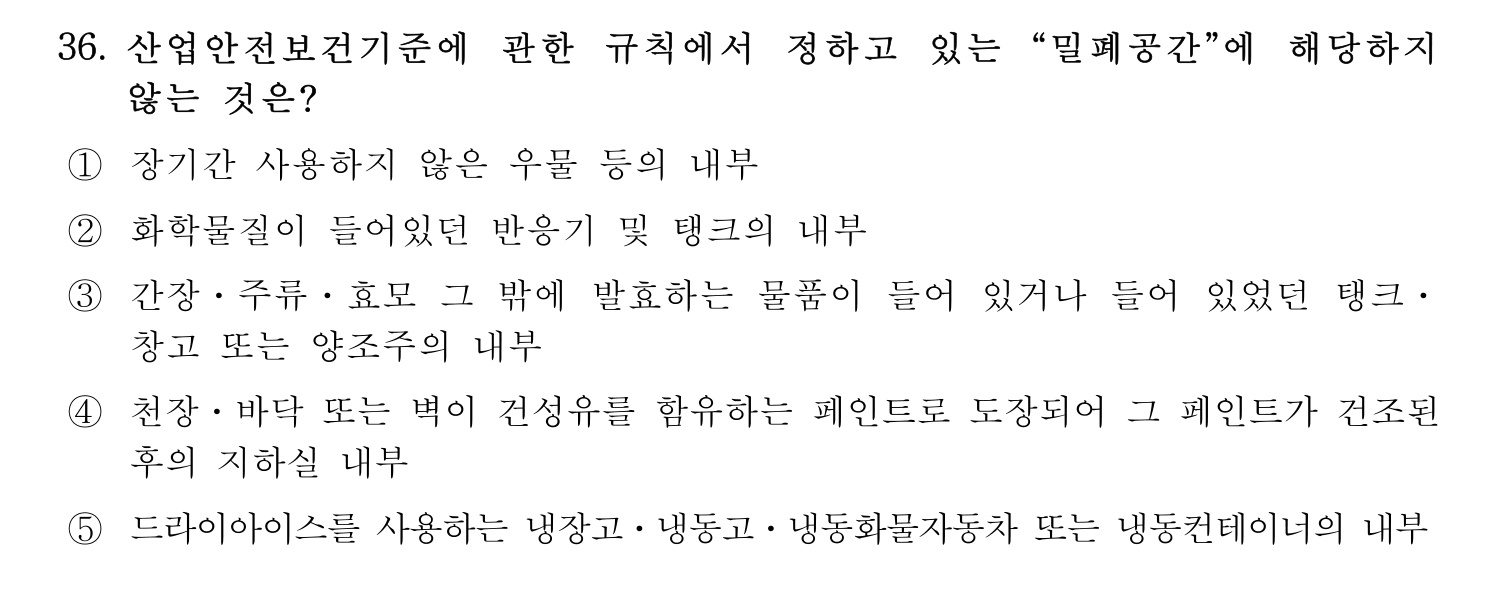 산업보건지도사 2019년 36번 기출문제