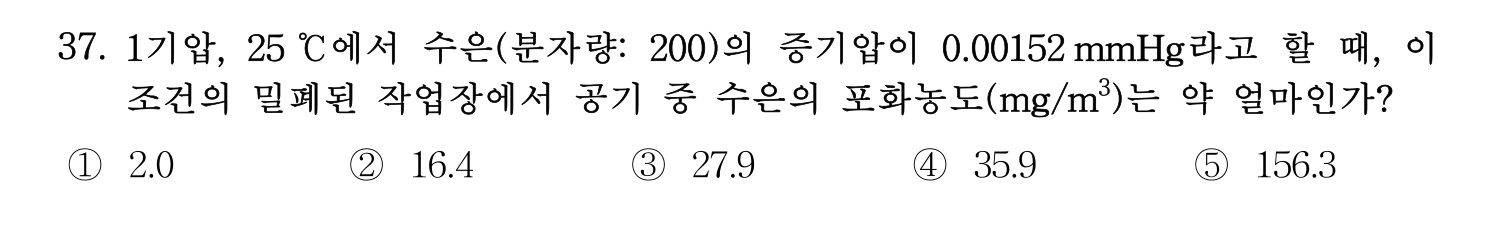 산업보건지도사 2019년 37번 기출문제
