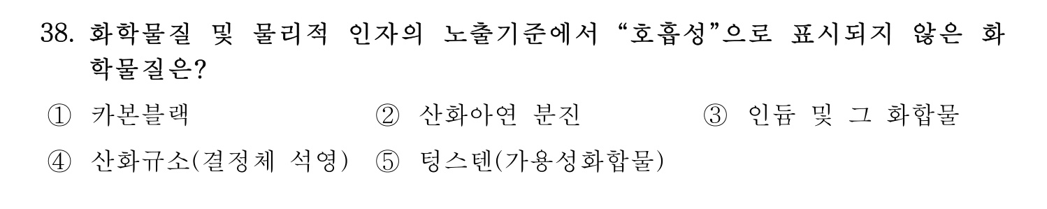 산업보건지도사 2019년 38번 기출문제