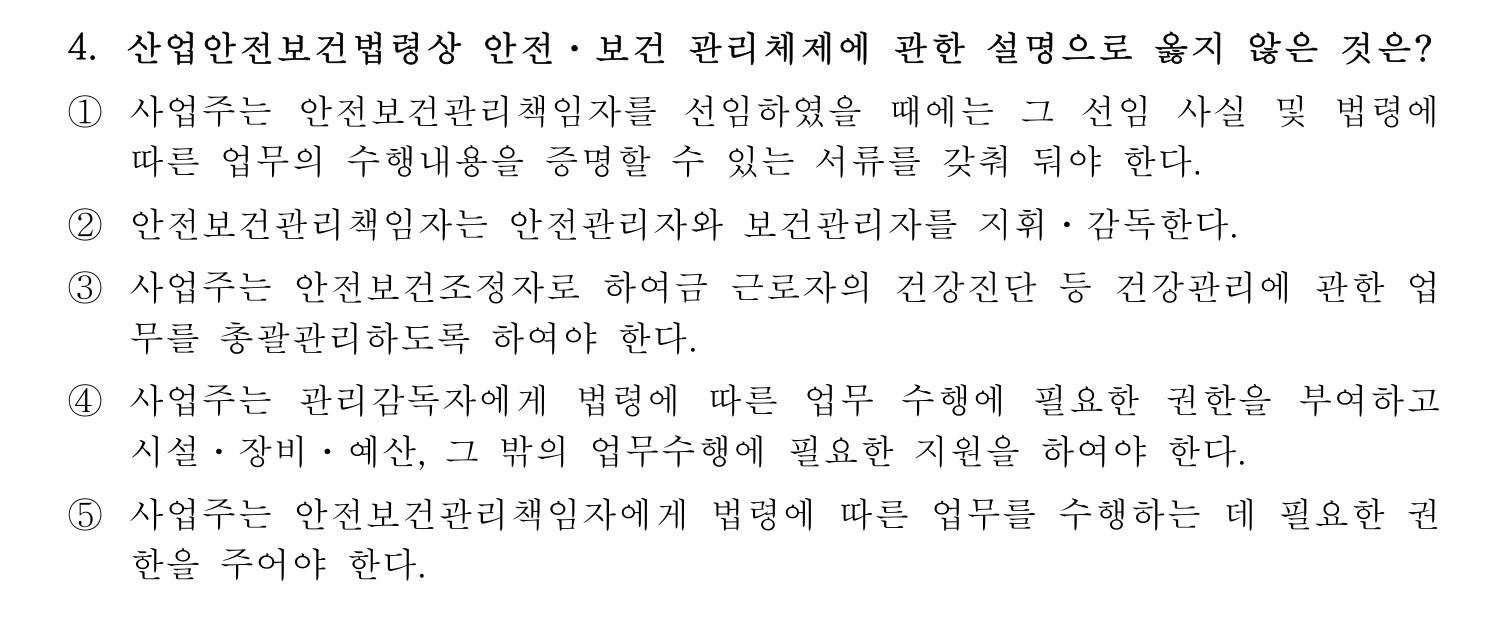 산업보건지도사 2019년 4번 기출문제
