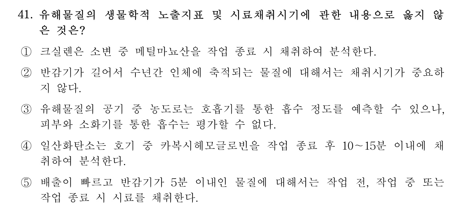 산업보건지도사 2019년 41번 기출문제