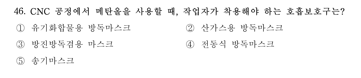 산업보건지도사 2019년 46번 기출문제