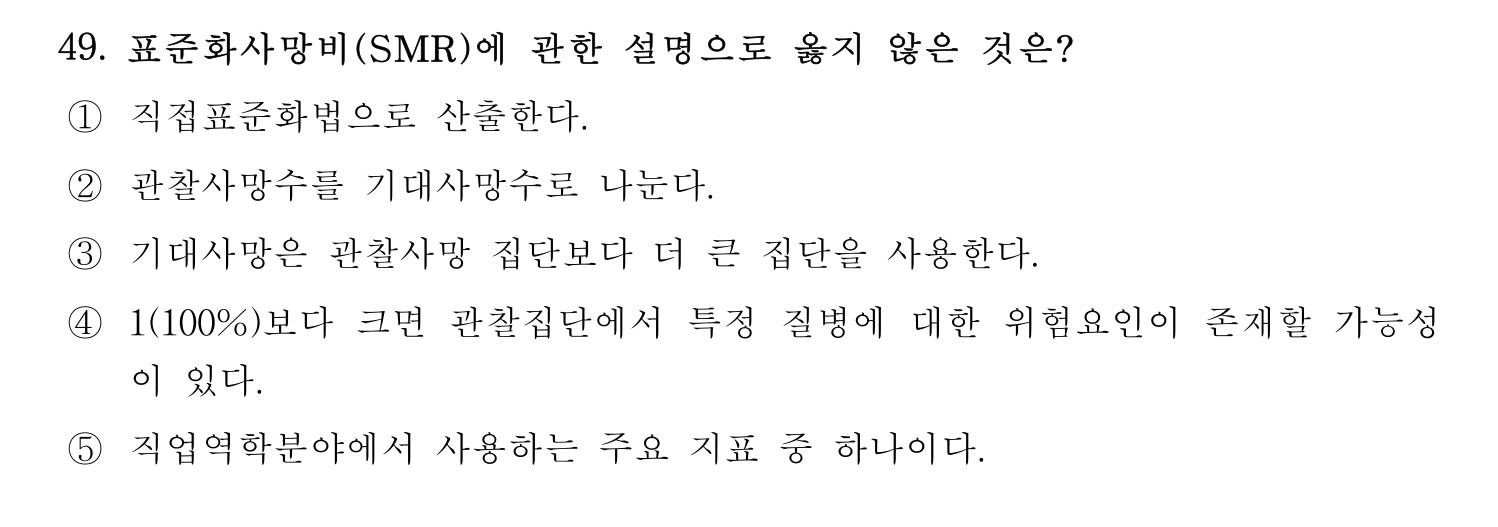 산업보건지도사 2019년 49번 기출문제