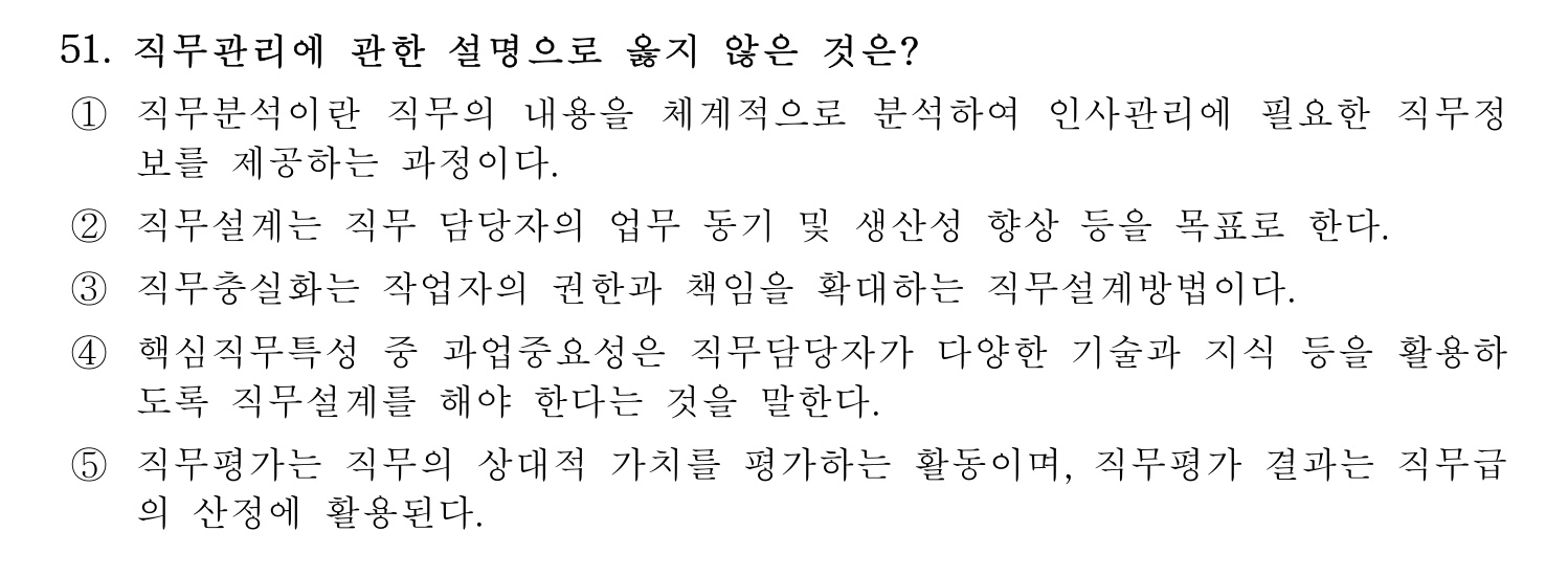 산업보건지도사 2019년 51번 기출문제