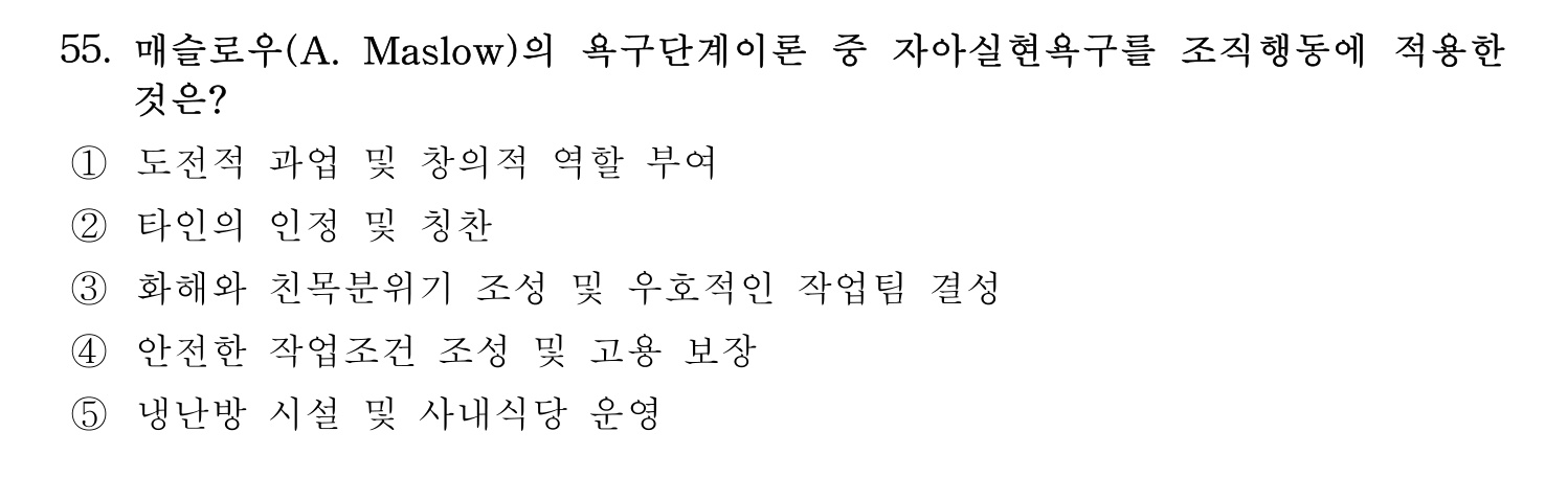 산업보건지도사 2019년 55번 기출문제