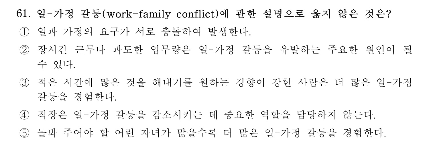 산업보건지도사 2019년 60번 기출문제