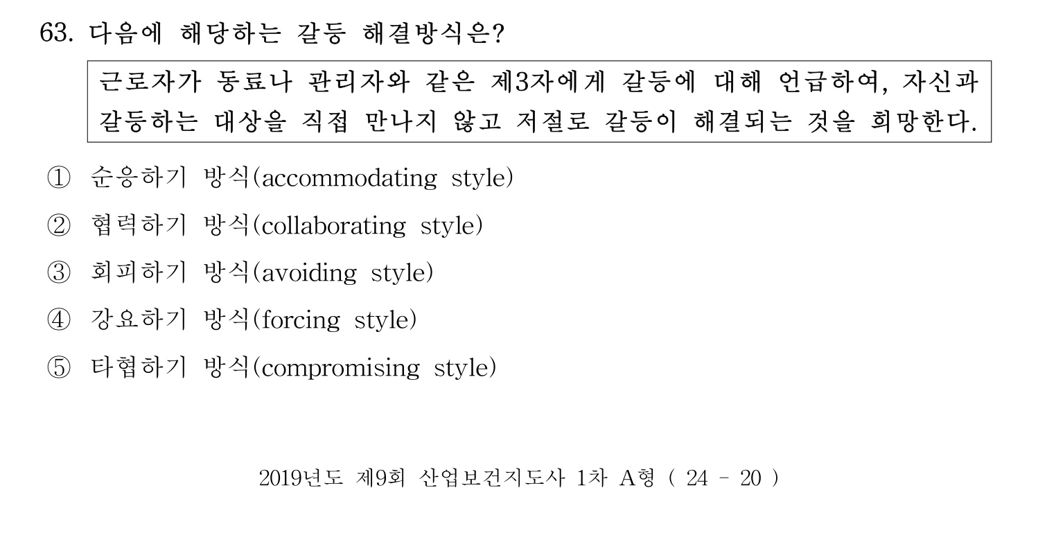 산업보건지도사 2019년 62번 기출문제