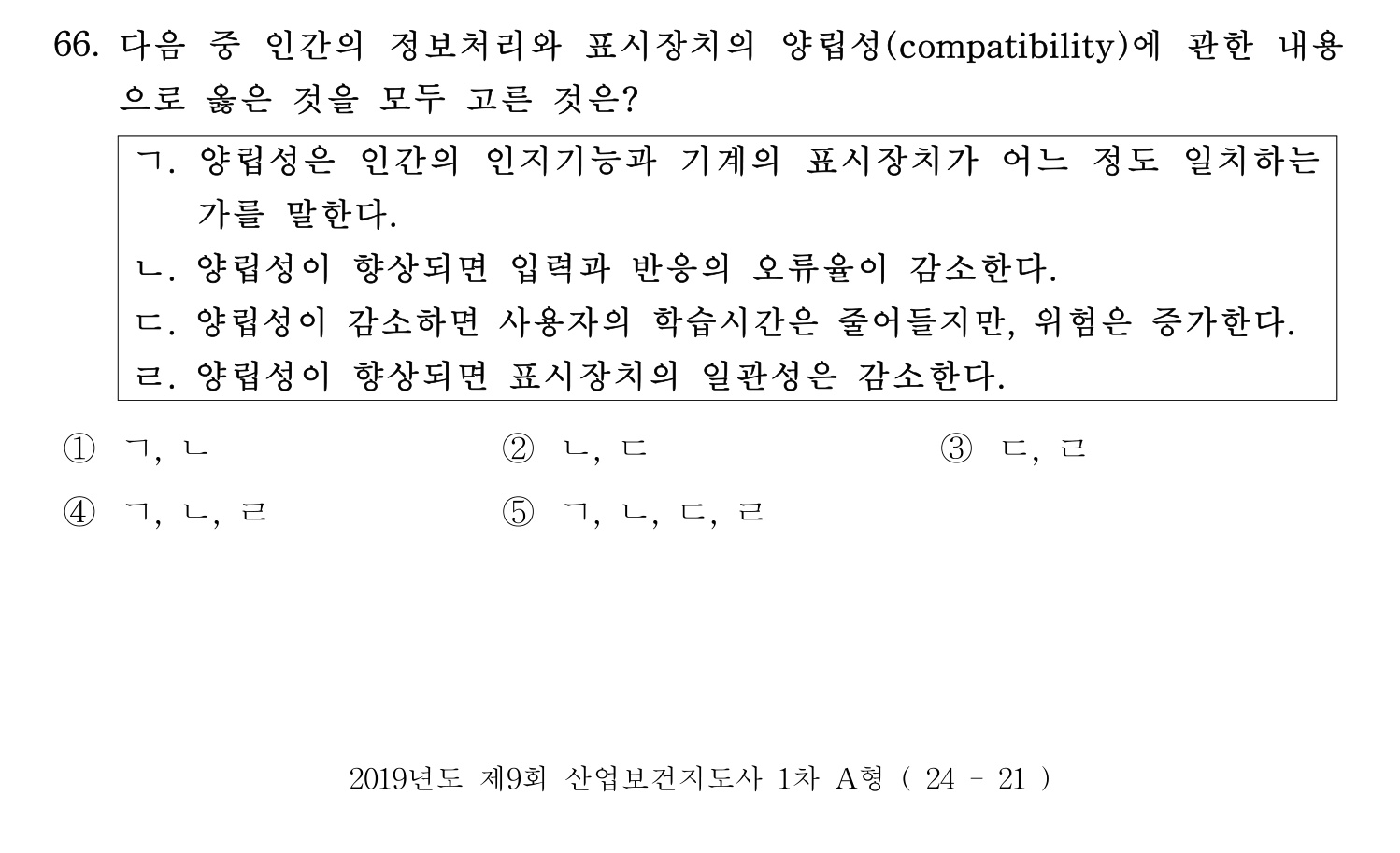 산업보건지도사 2019년 65번 기출문제