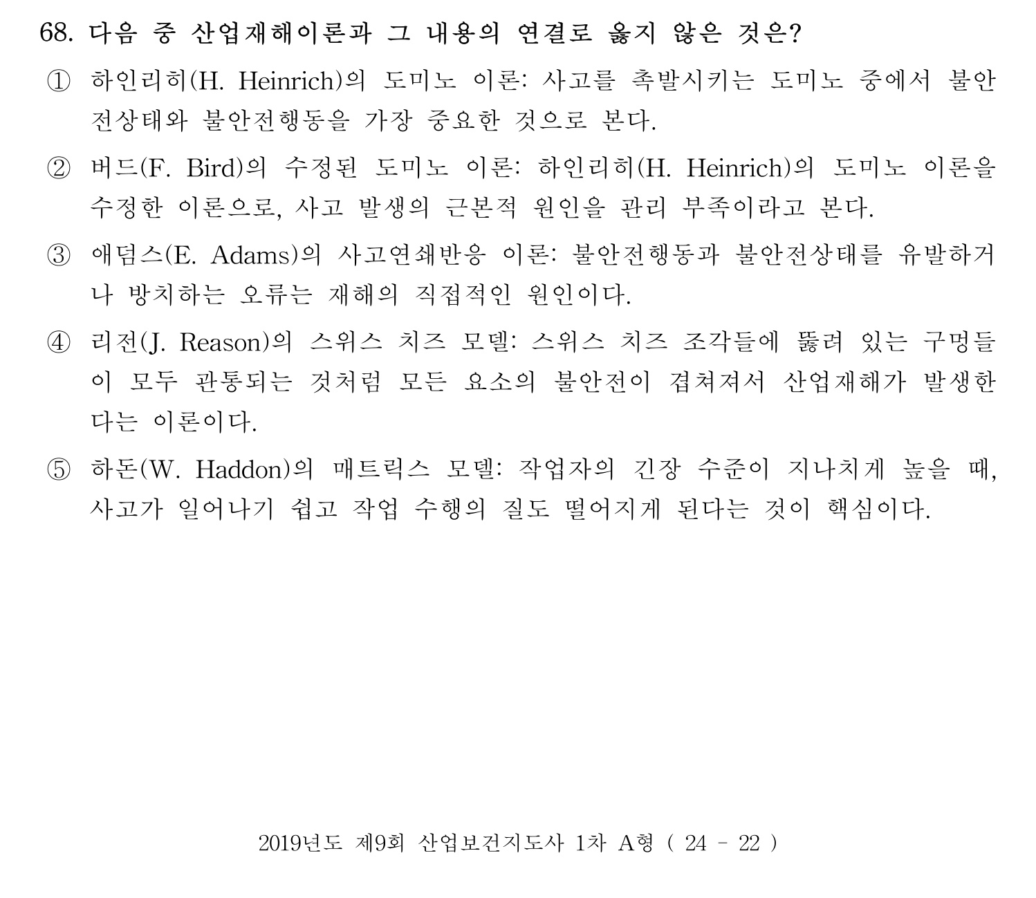산업보건지도사 2019년 67번 기출문제