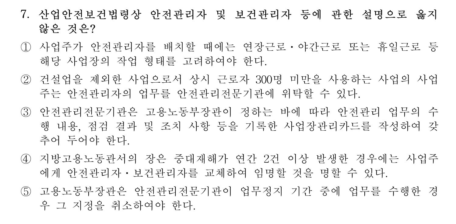 산업보건지도사 2019년 7번 기출문제