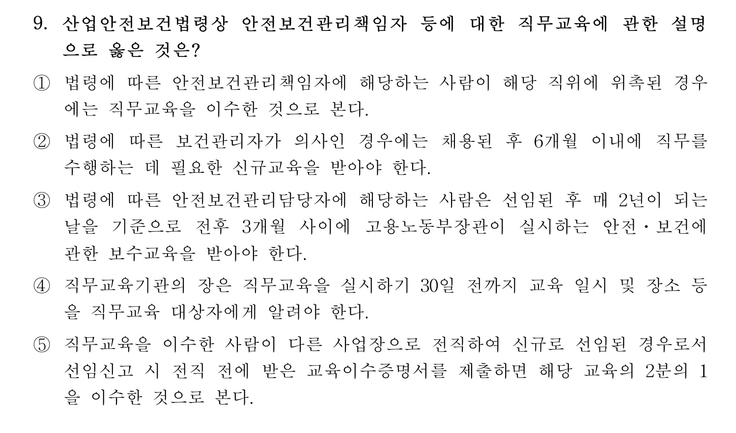 산업보건지도사 2019년 9번 기출문제