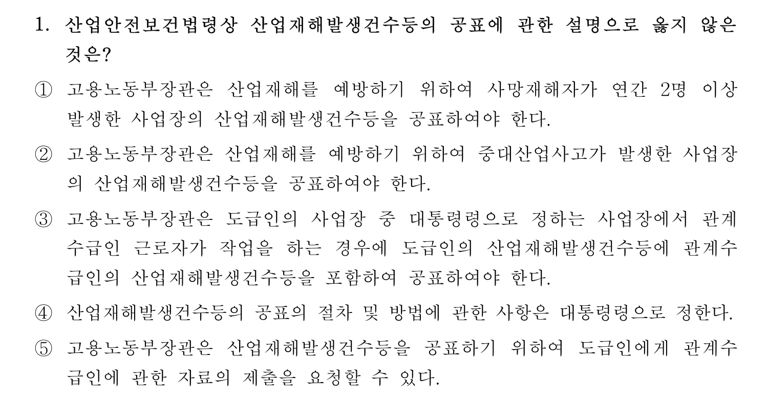 산업보건지도사 2020년 1번 기출문제