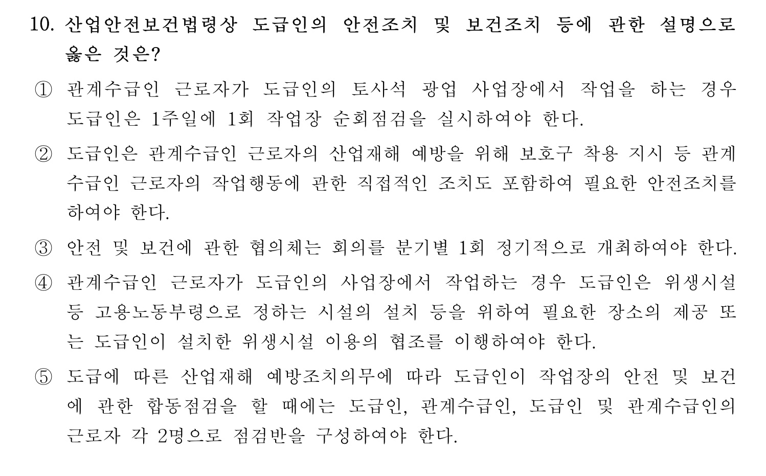 산업보건지도사 2020년 10번 기출문제