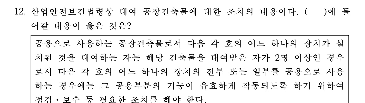 산업보건지도사 2020년 12번 기출문제