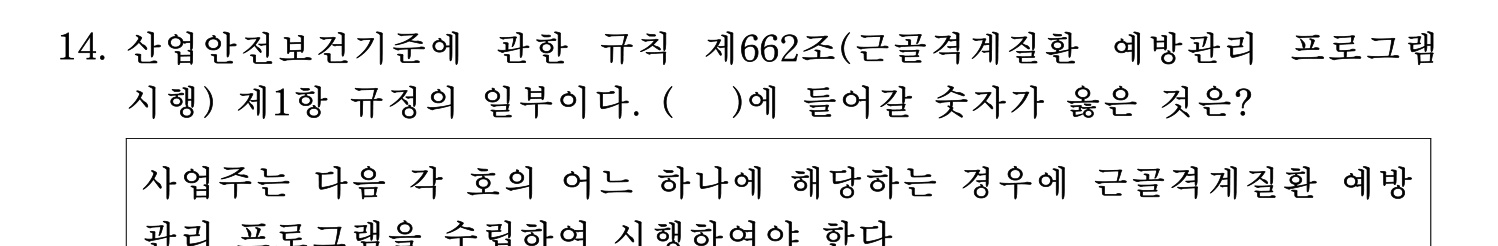 산업보건지도사 2020년 17번 기출문제